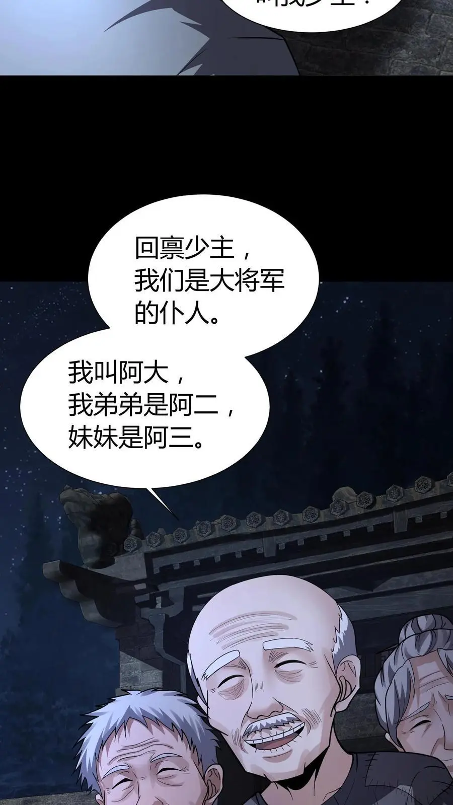 第128话 老人精 第10页