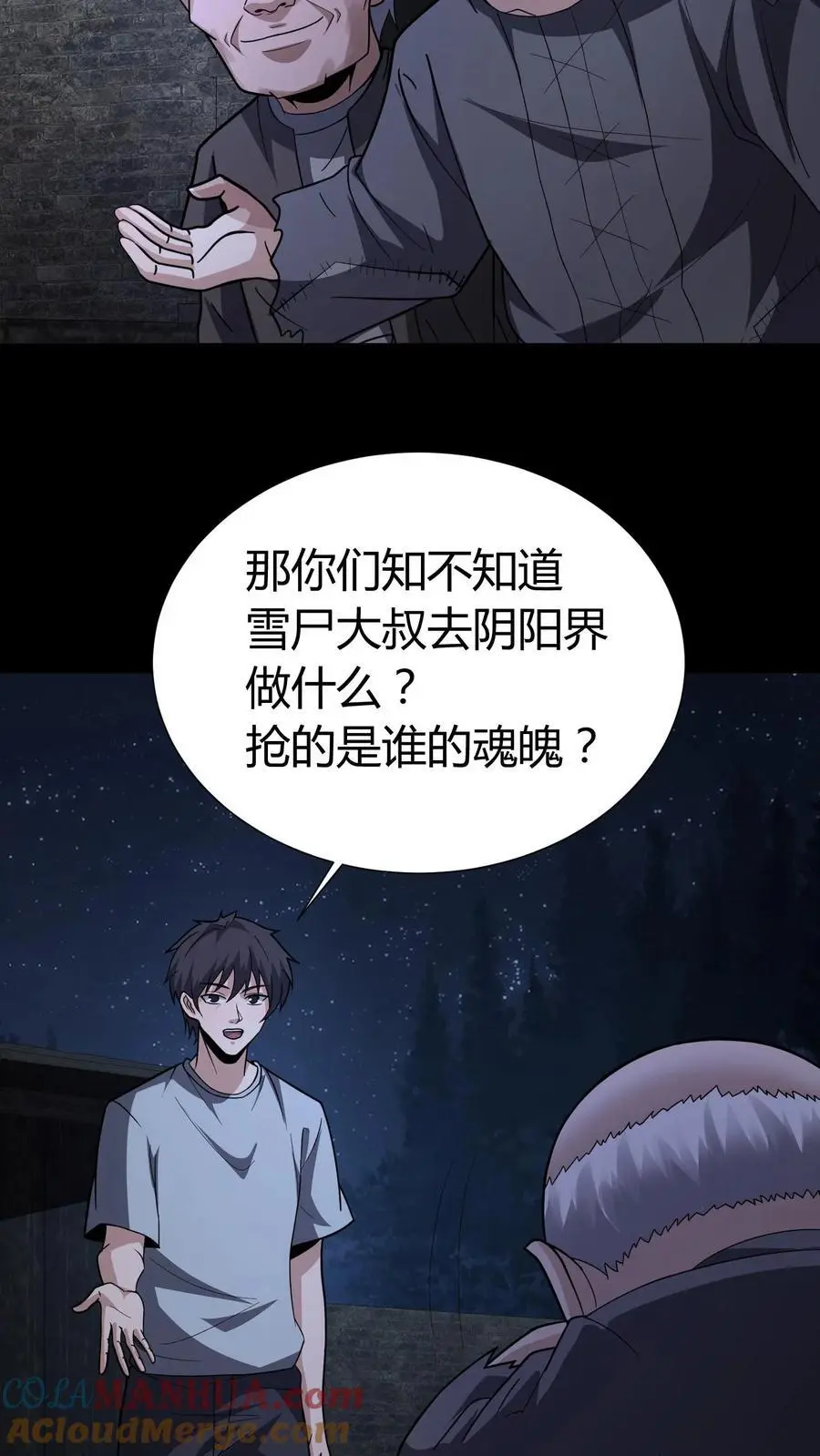 第128话 老人精 第11页