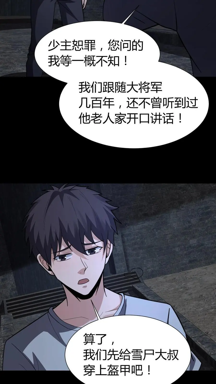 第128话 老人精 第12页