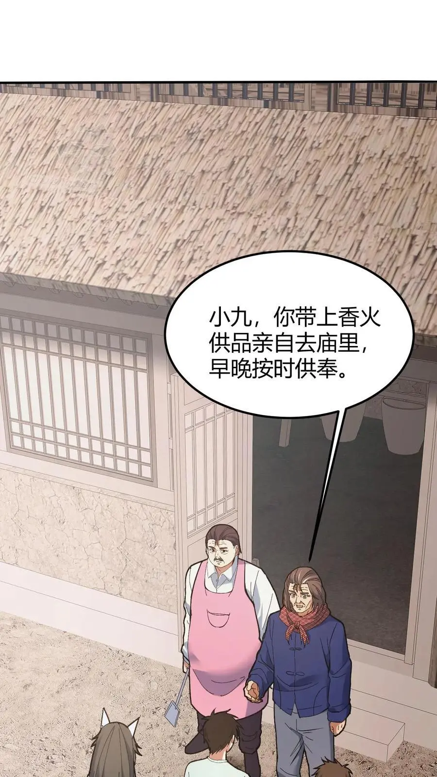 第127话 将军庙 第2页