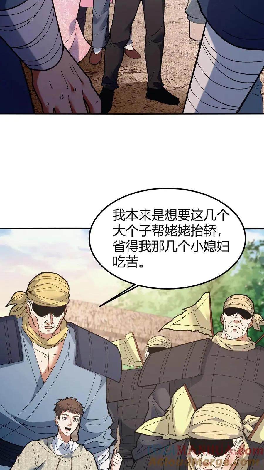 第127话 将军庙 第11页