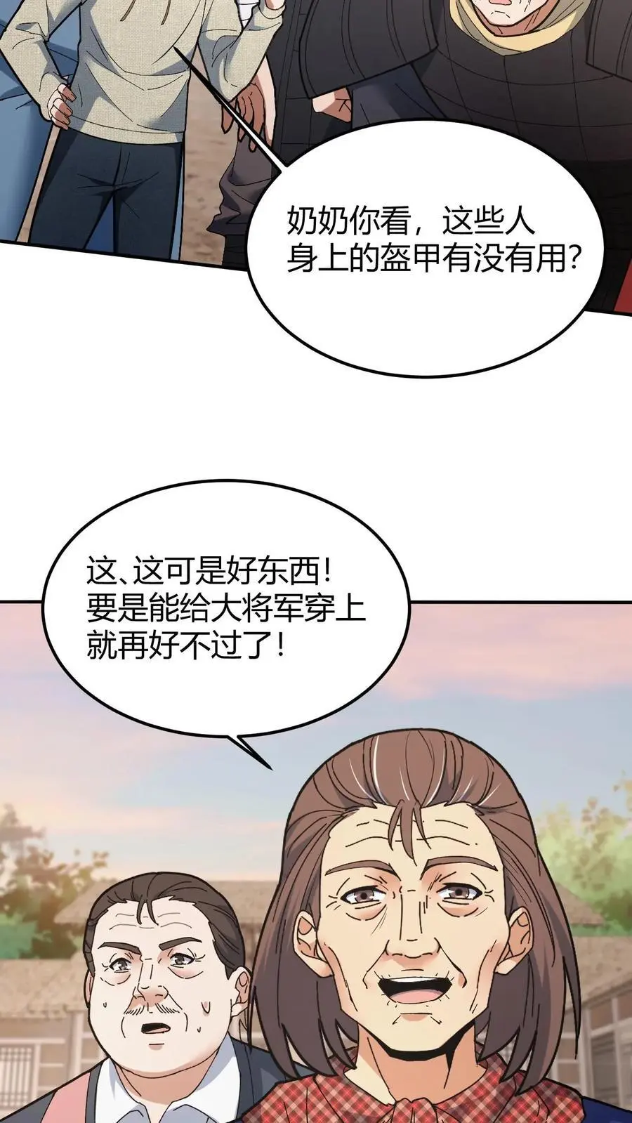 第127话 将军庙 第12页