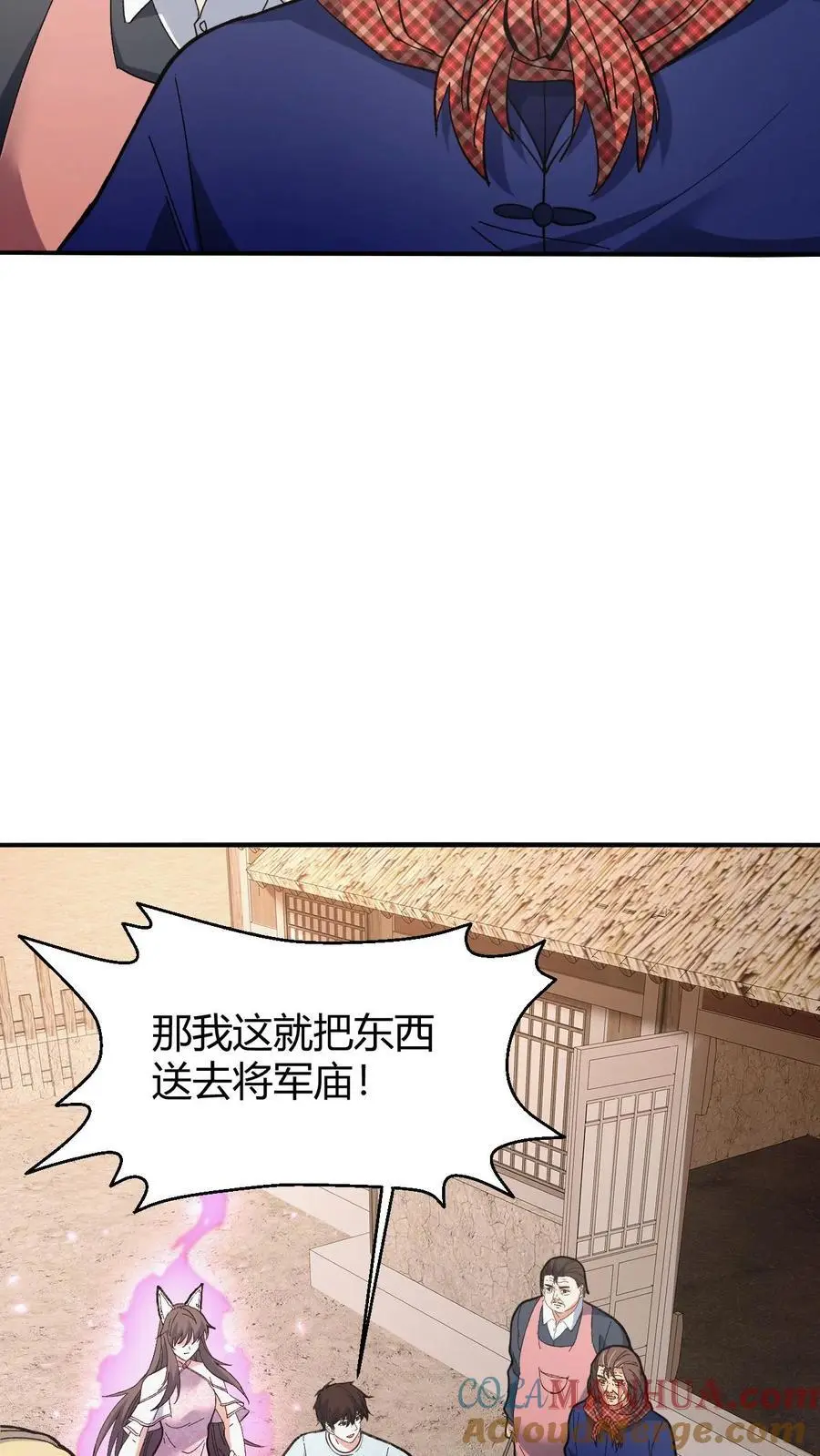第127话 将军庙 第13页