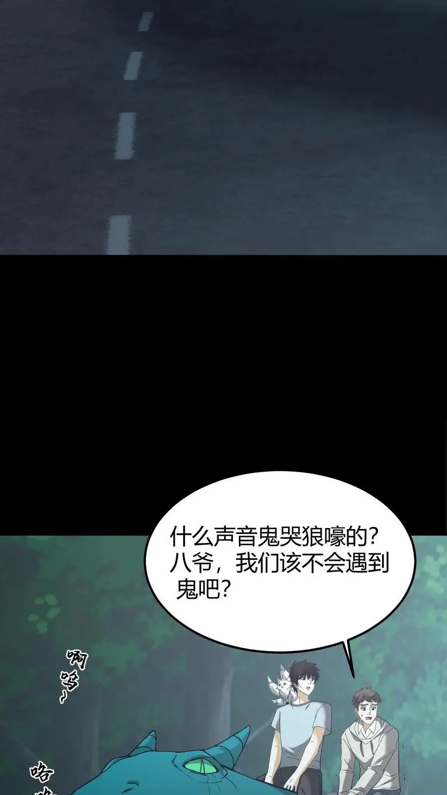 第127话 将军庙 第26页