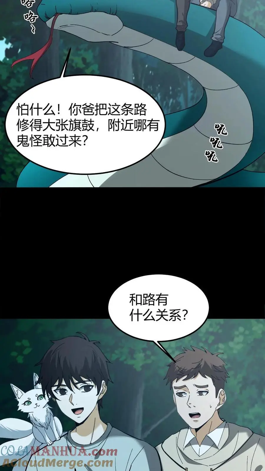 第127话 将军庙 第27页