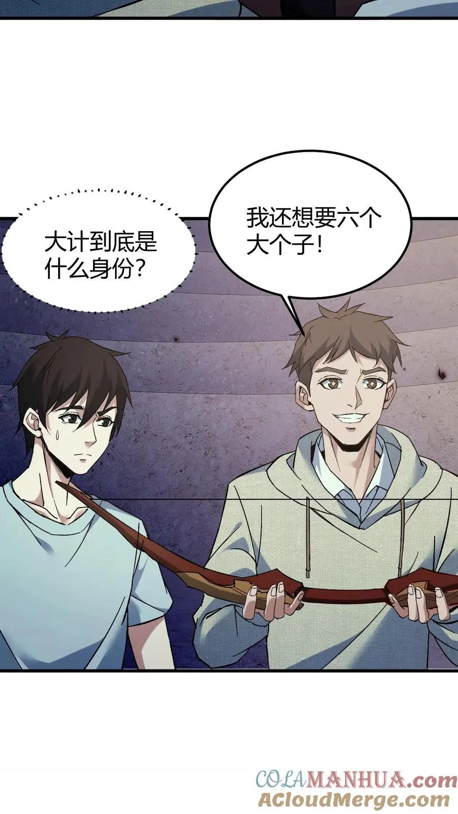 第126话 雪尸大叔的消息 第3页