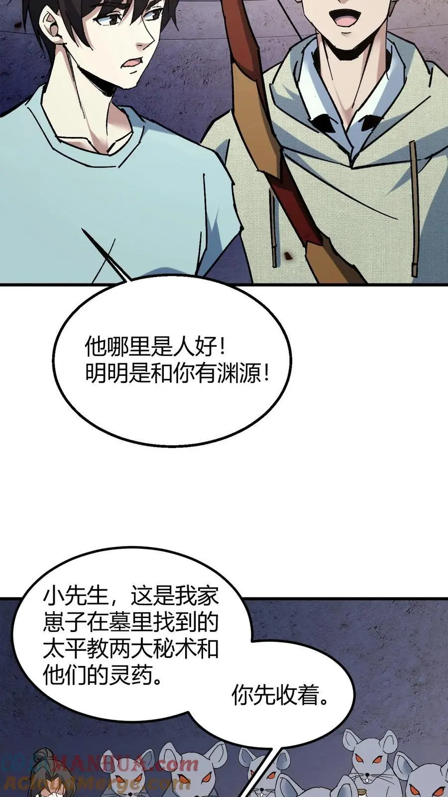 第126话 雪尸大叔的消息 第9页