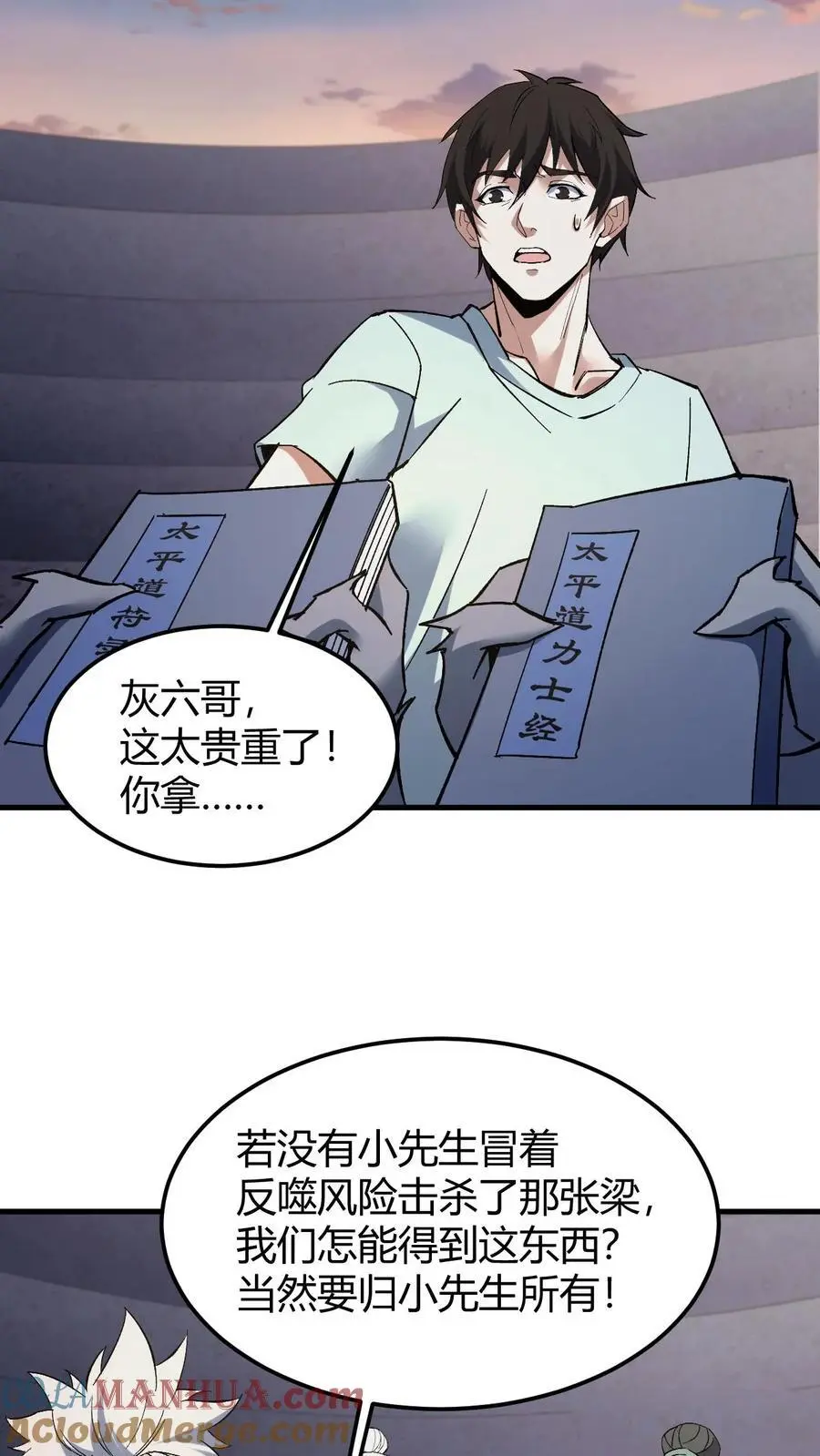 第126话 雪尸大叔的消息 第11页