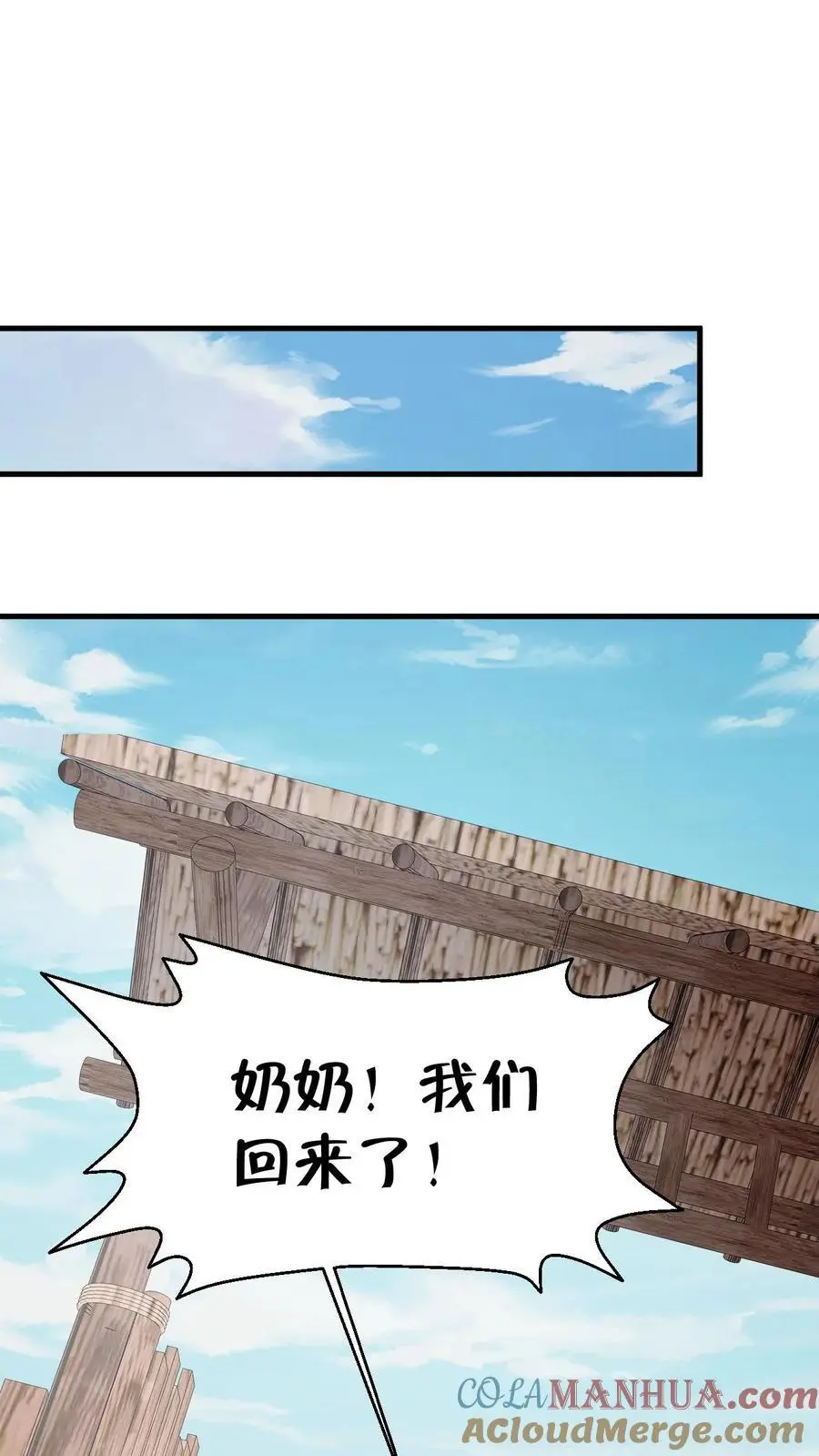 第126话 雪尸大叔的消息 第17页