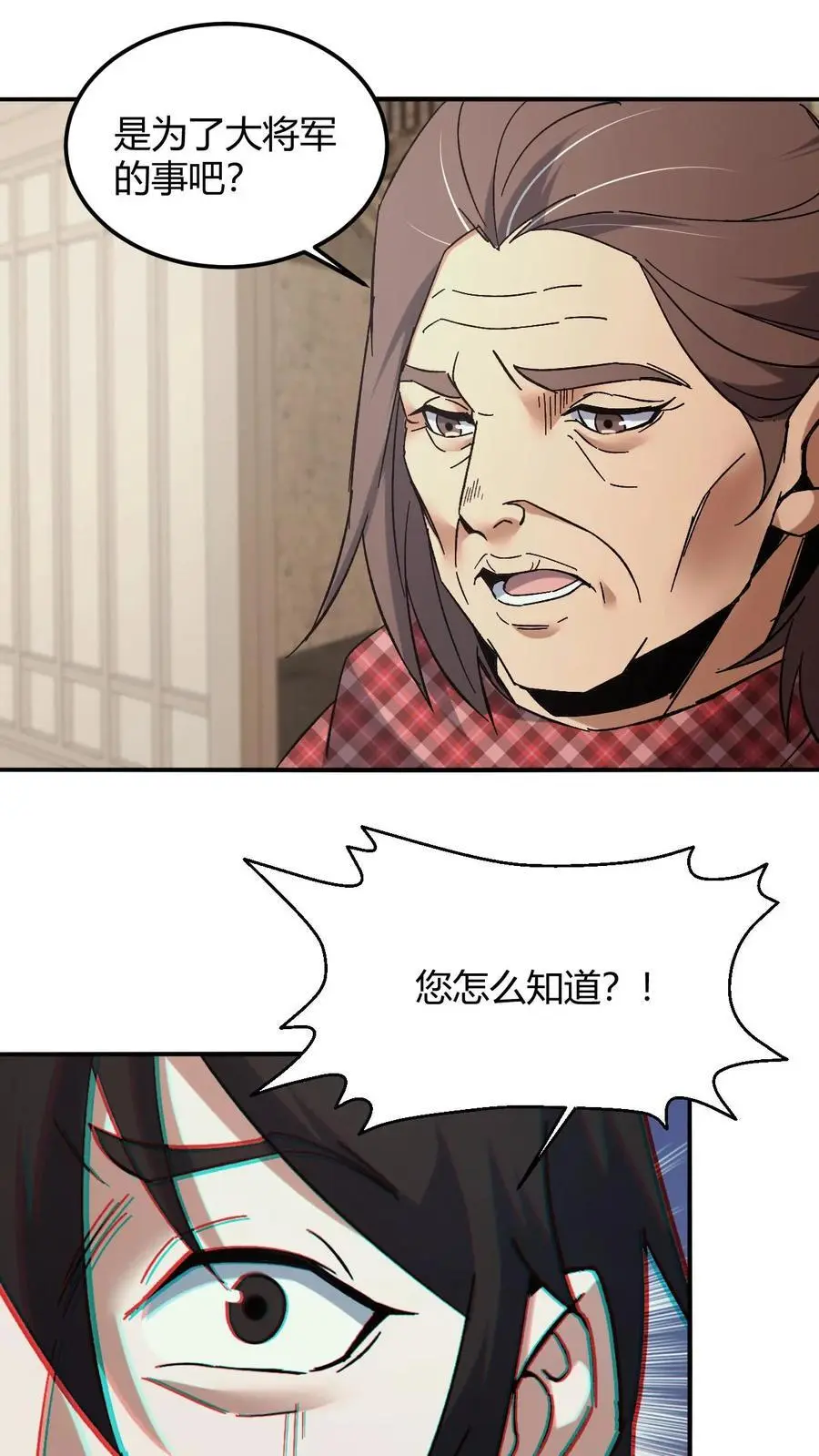 第126话 雪尸大叔的消息 第20页