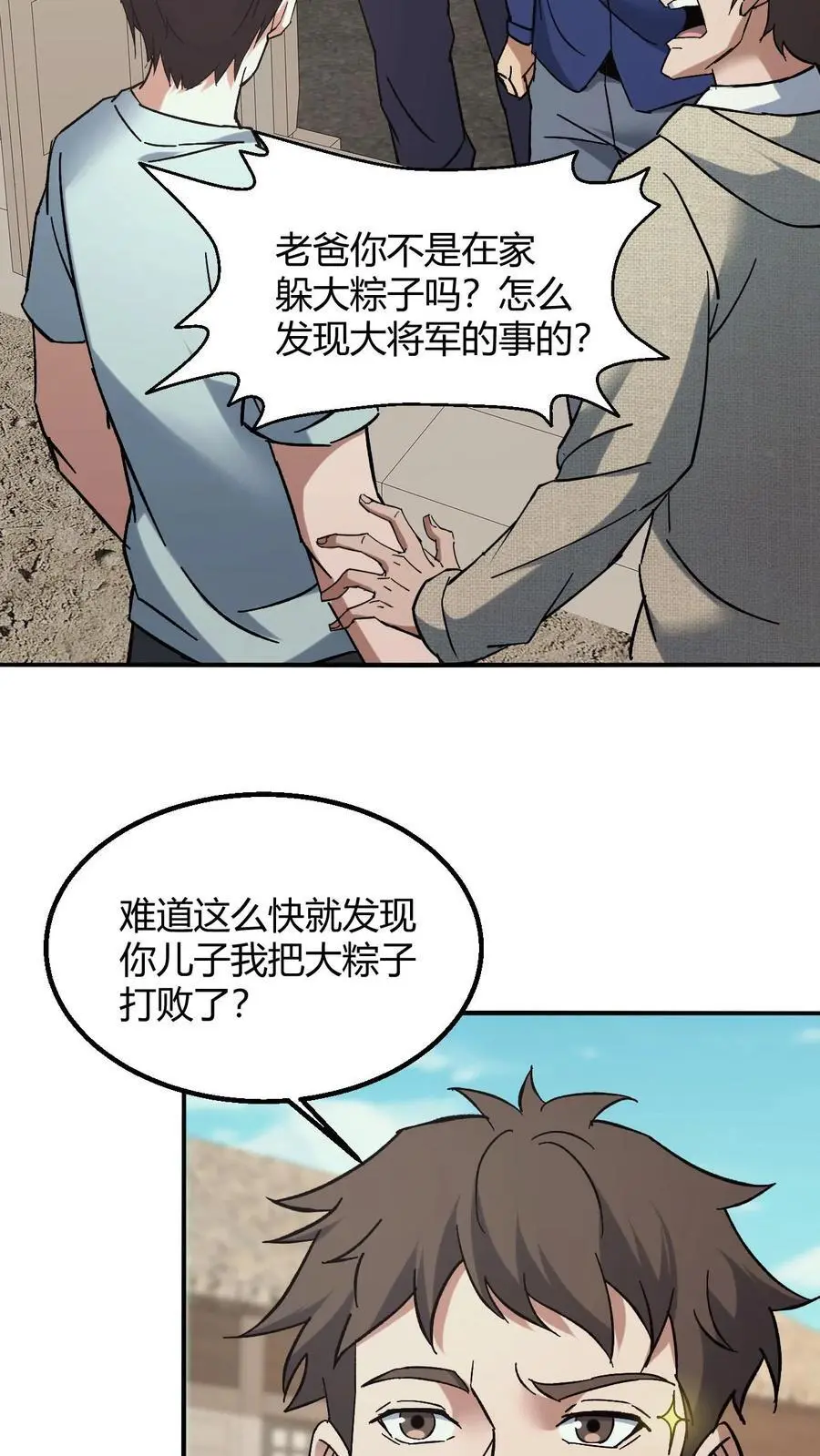 第126话 雪尸大叔的消息 第22页