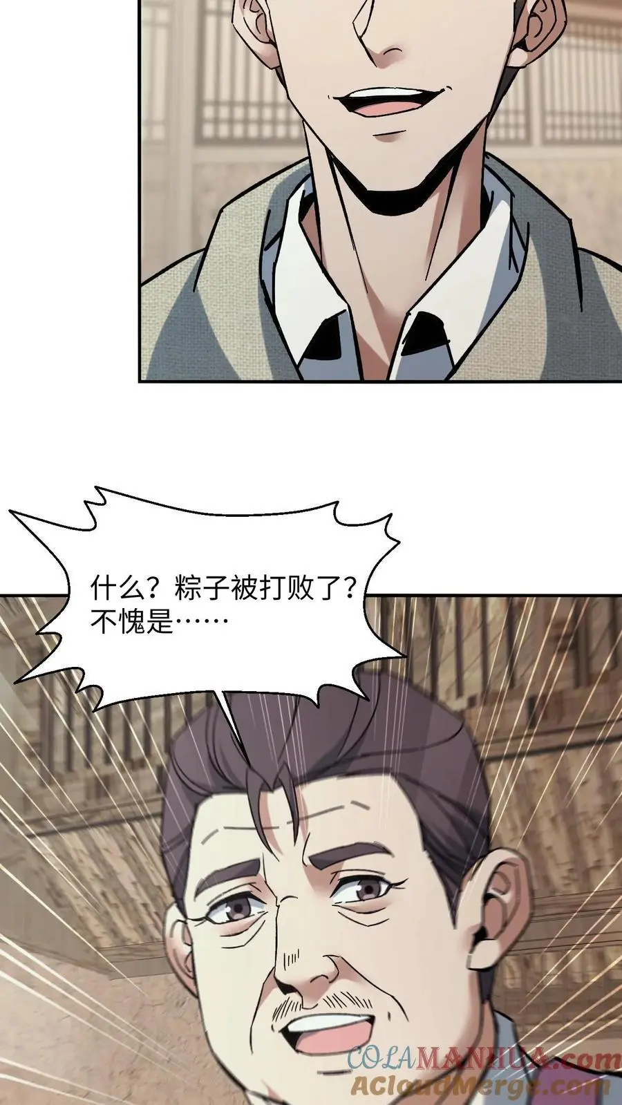 第126话 雪尸大叔的消息 第23页