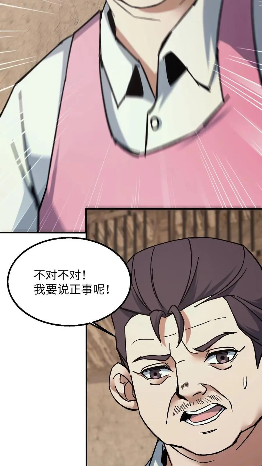 第126话 雪尸大叔的消息 第24页