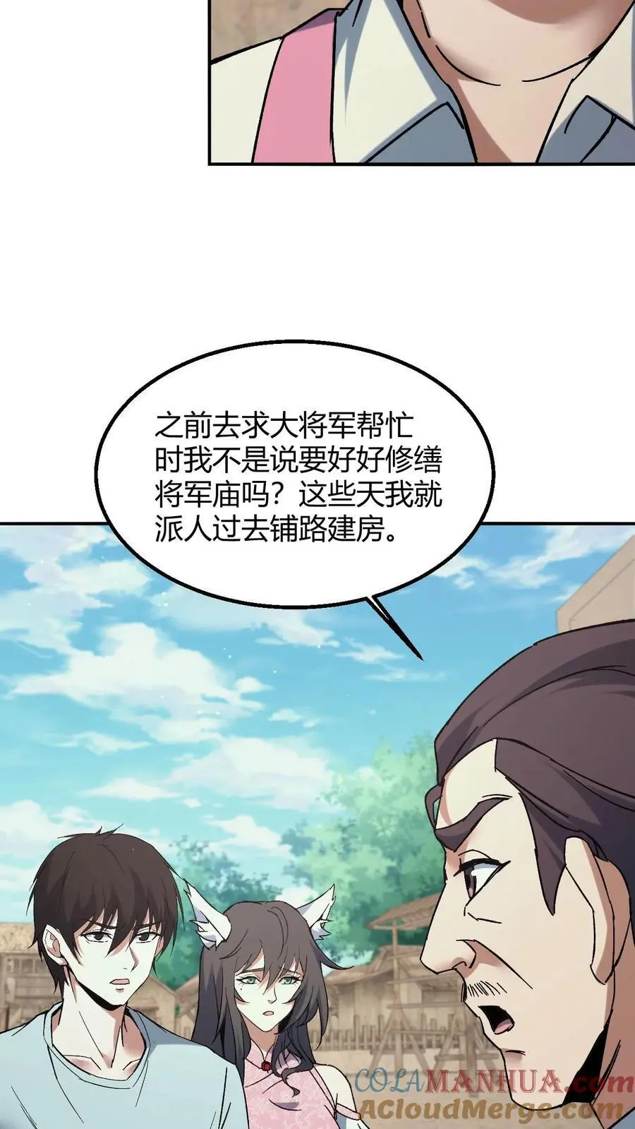 第126话 雪尸大叔的消息 第25页
