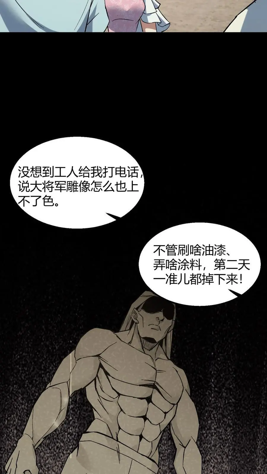 第126话 雪尸大叔的消息 第26页
