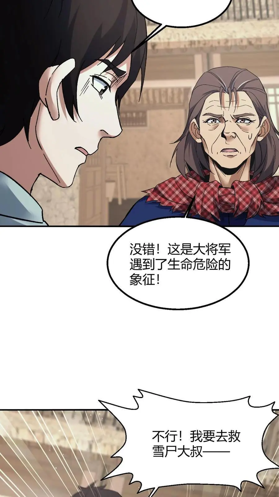 第126话 雪尸大叔的消息 第28页