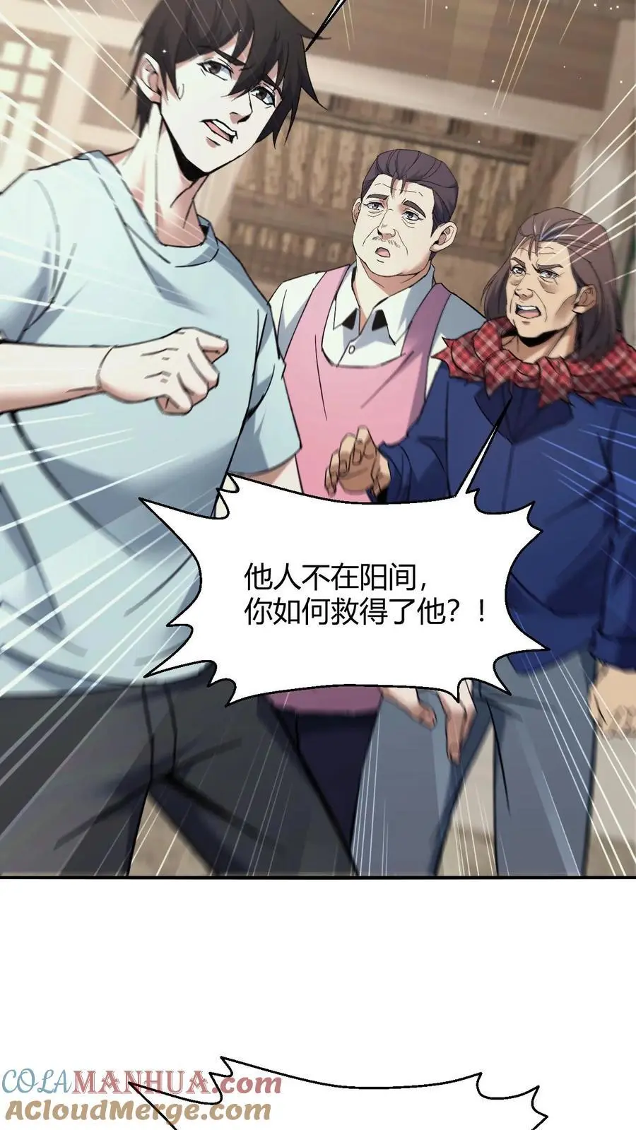 第126话 雪尸大叔的消息 第29页