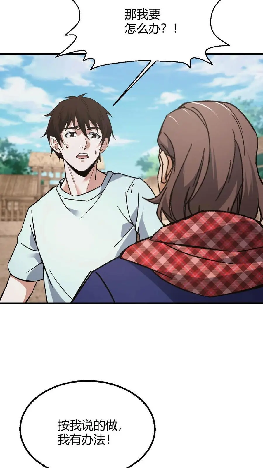 第126话 雪尸大叔的消息 第30页