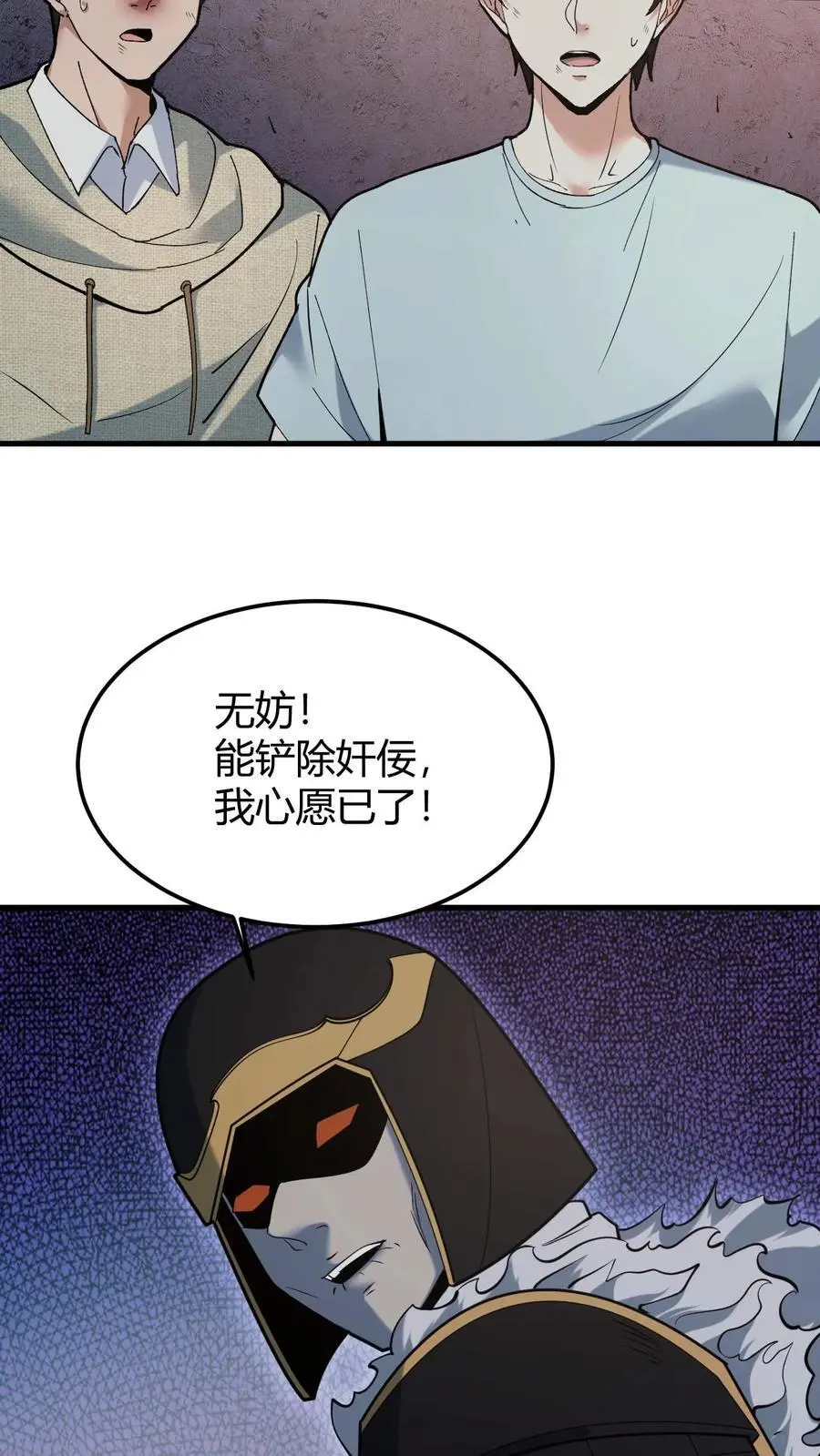 第125话 大计的身份 第6页