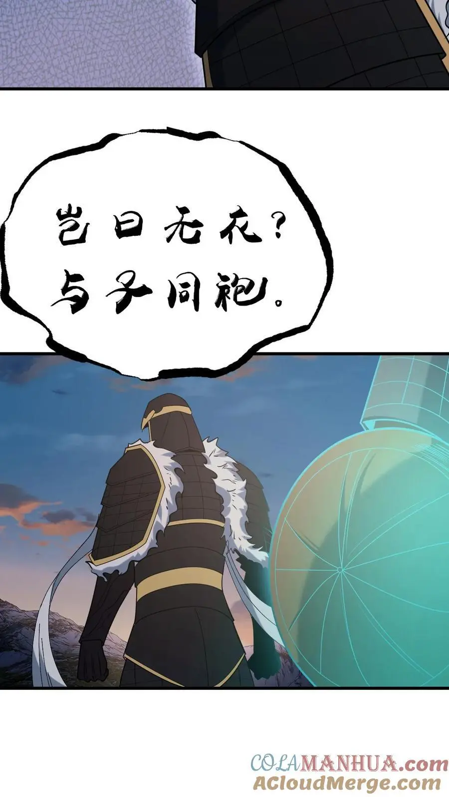 第125话 大计的身份 第7页