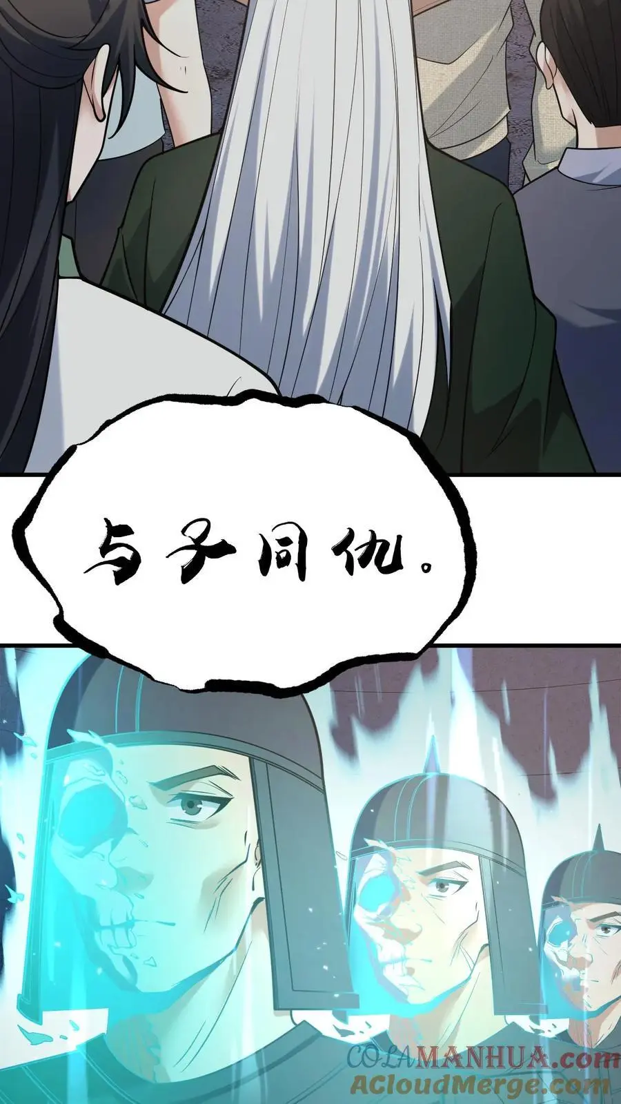 第125话 大计的身份 第9页