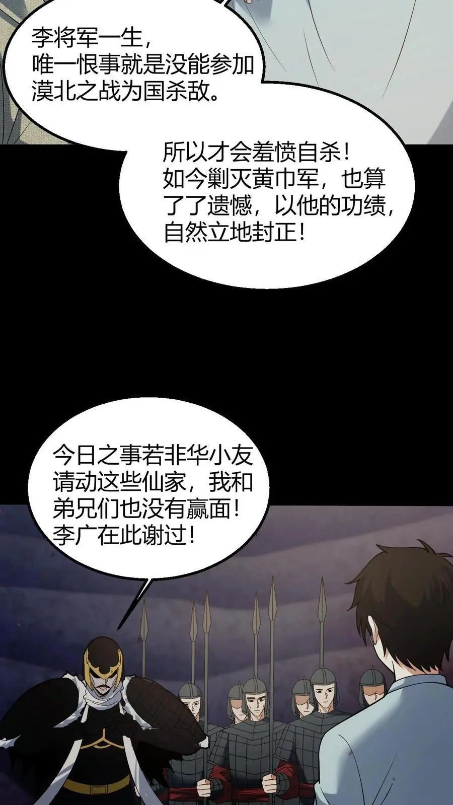 第125话 大计的身份 第14页