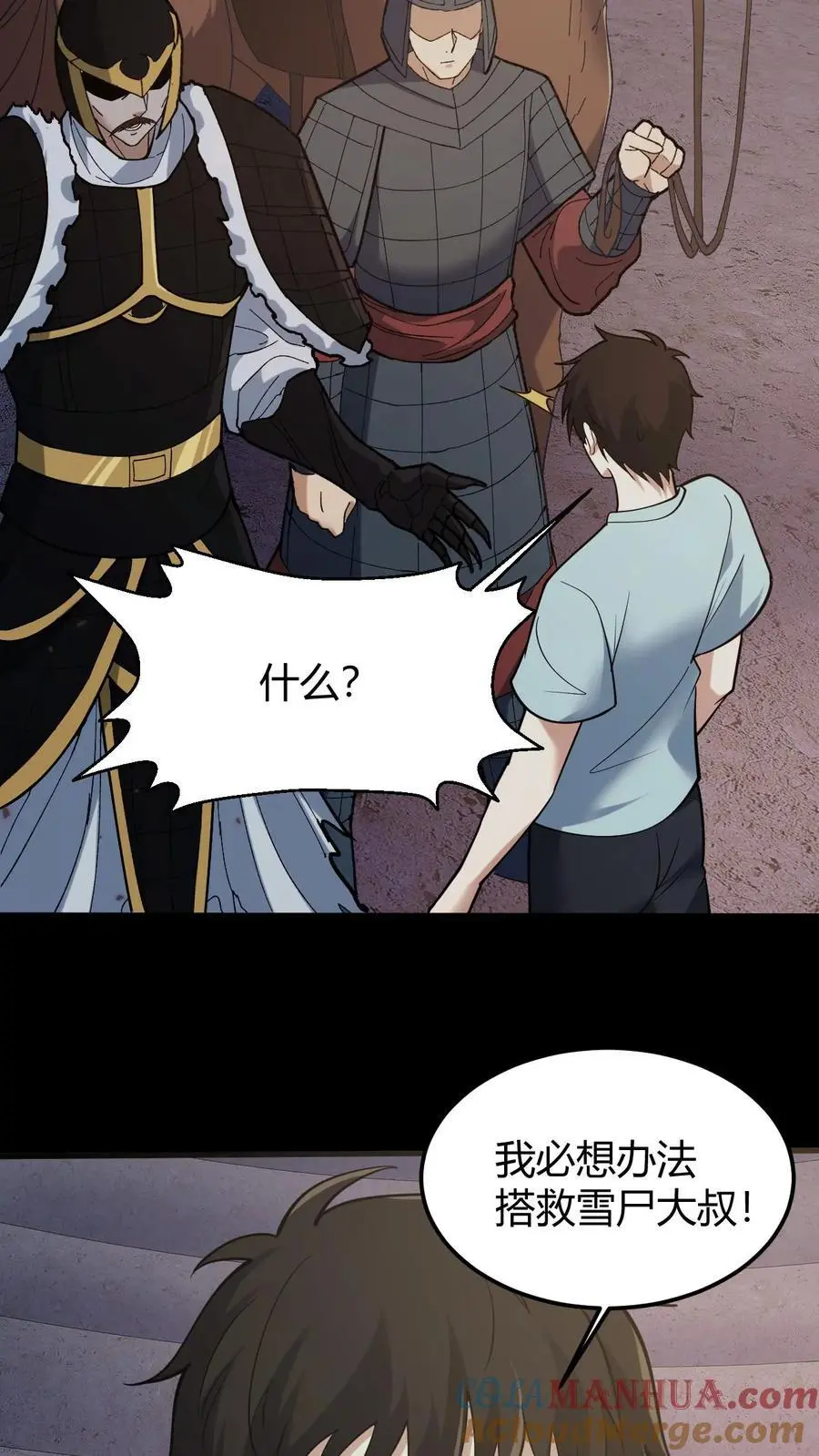 第125话 大计的身份 第19页