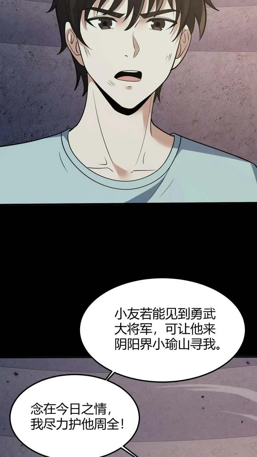 第125话 大计的身份 第20页