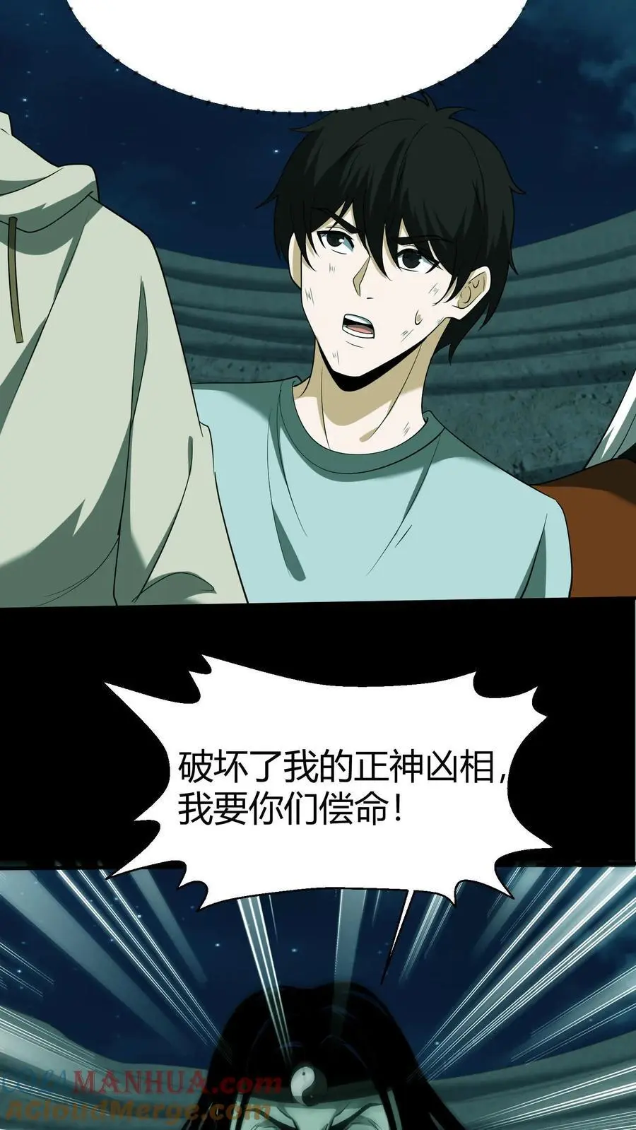 第124话 一物降一物 第13页
