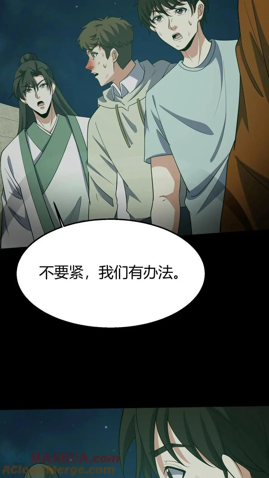 第124话 一物降一物 第21页