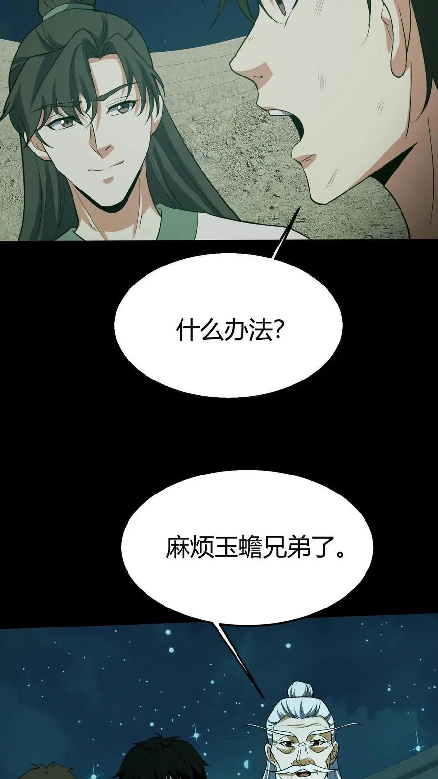 第124话 一物降一物 第22页