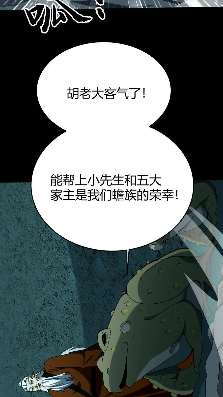 第124话 一物降一物 第24页