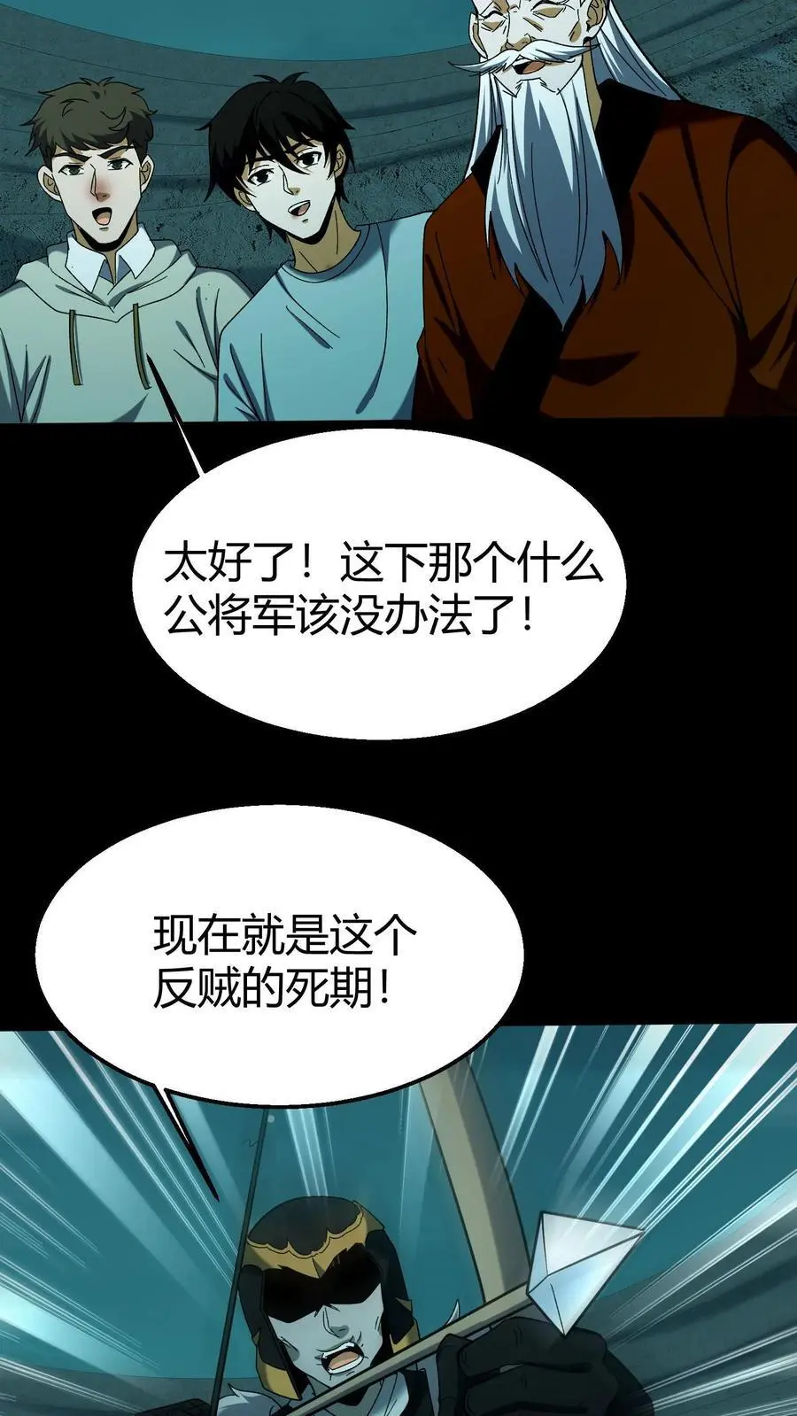 第124话 一物降一物 第28页