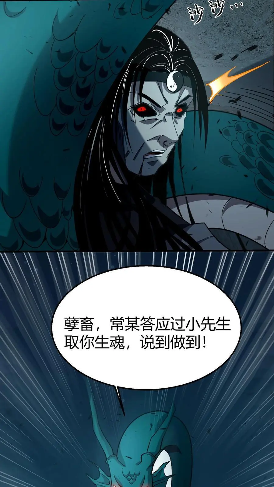 第124话 一物降一物 第32页