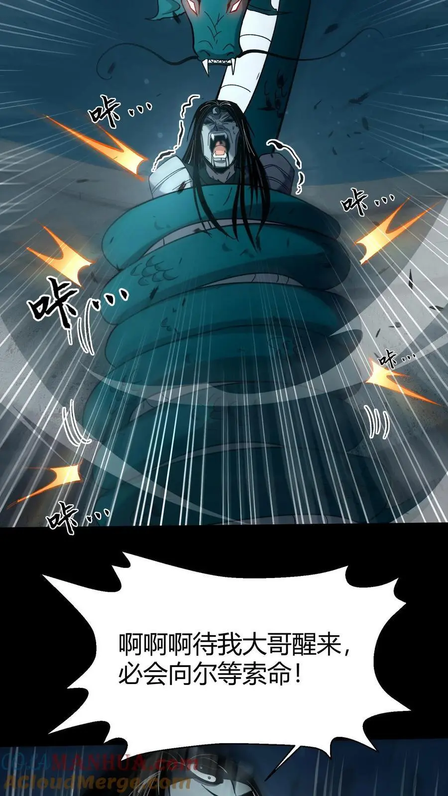 第124话 一物降一物 第33页