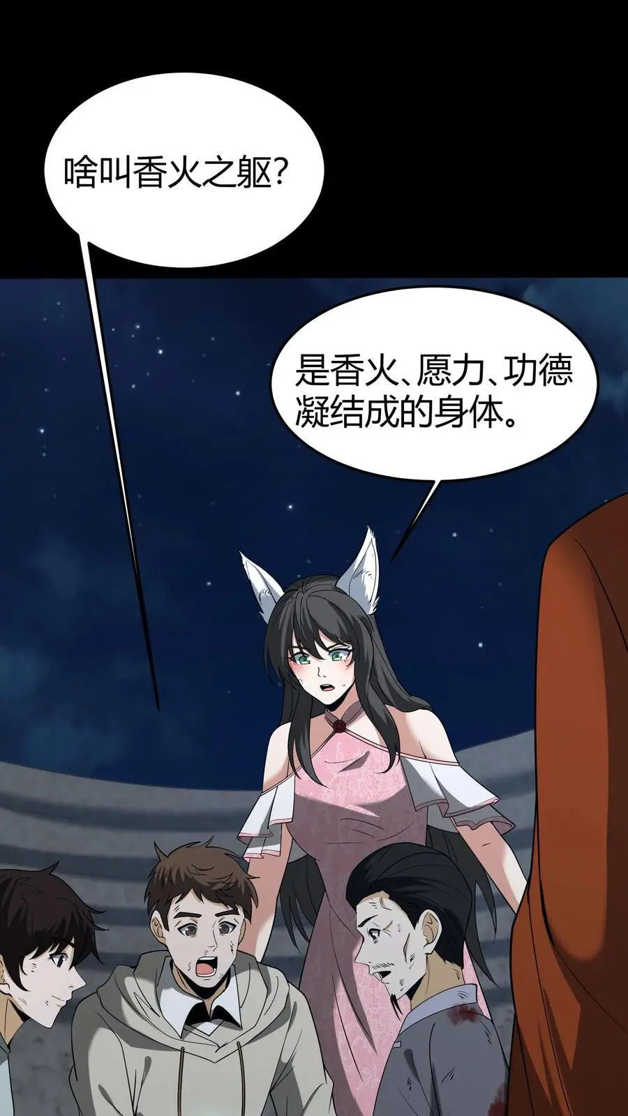 第123话 卷土重来 第2页
