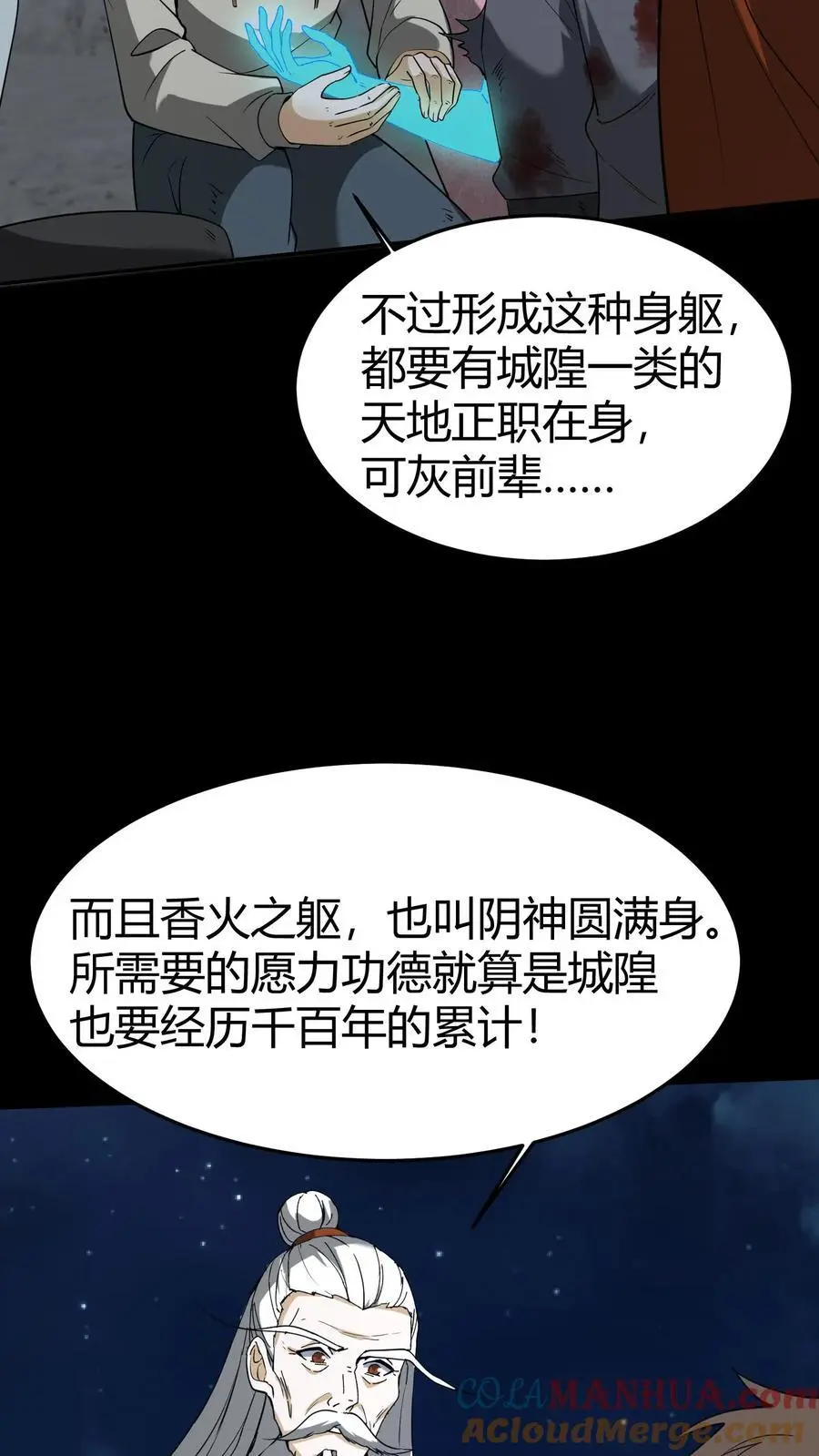 第123话 卷土重来 第3页