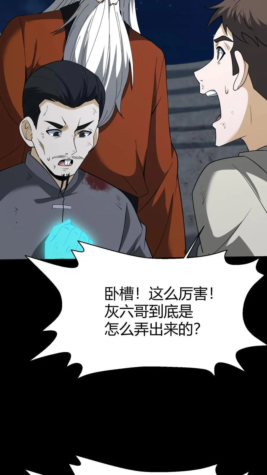 第123话 卷土重来 第4页