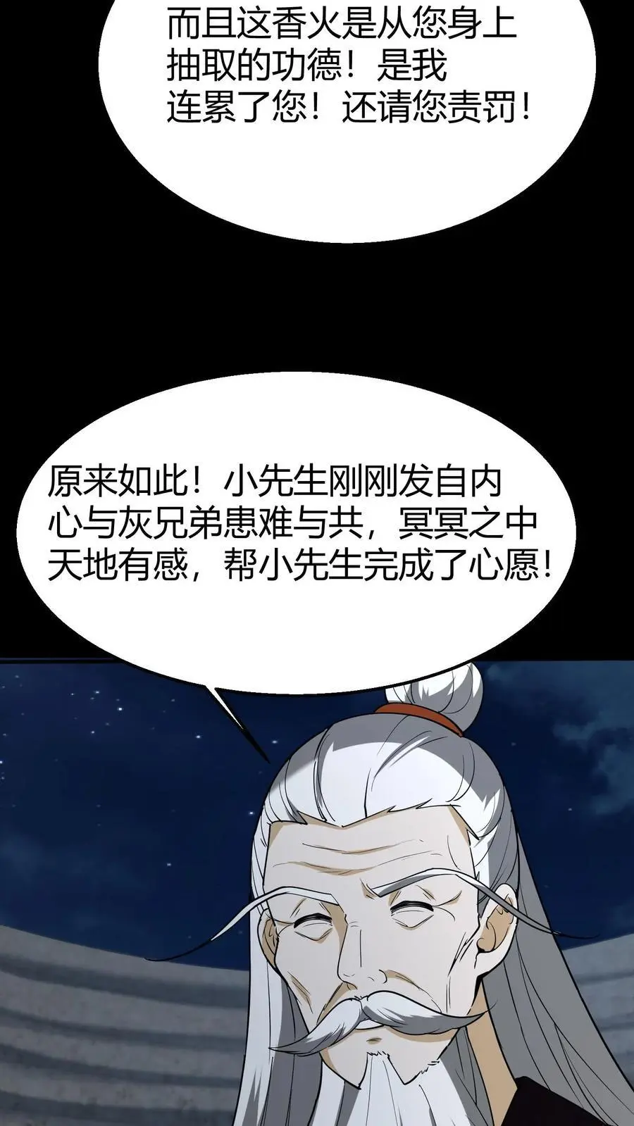 第123话 卷土重来 第6页