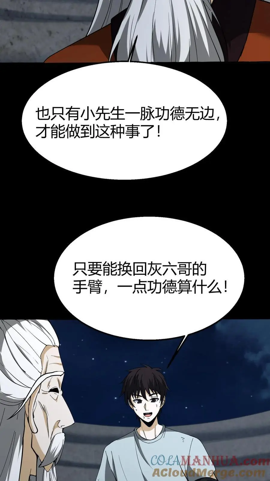 第123话 卷土重来 第7页