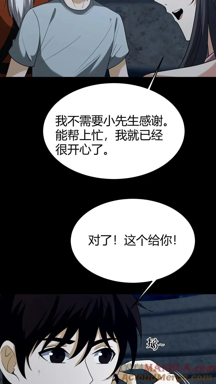 第123话 卷土重来 第9页