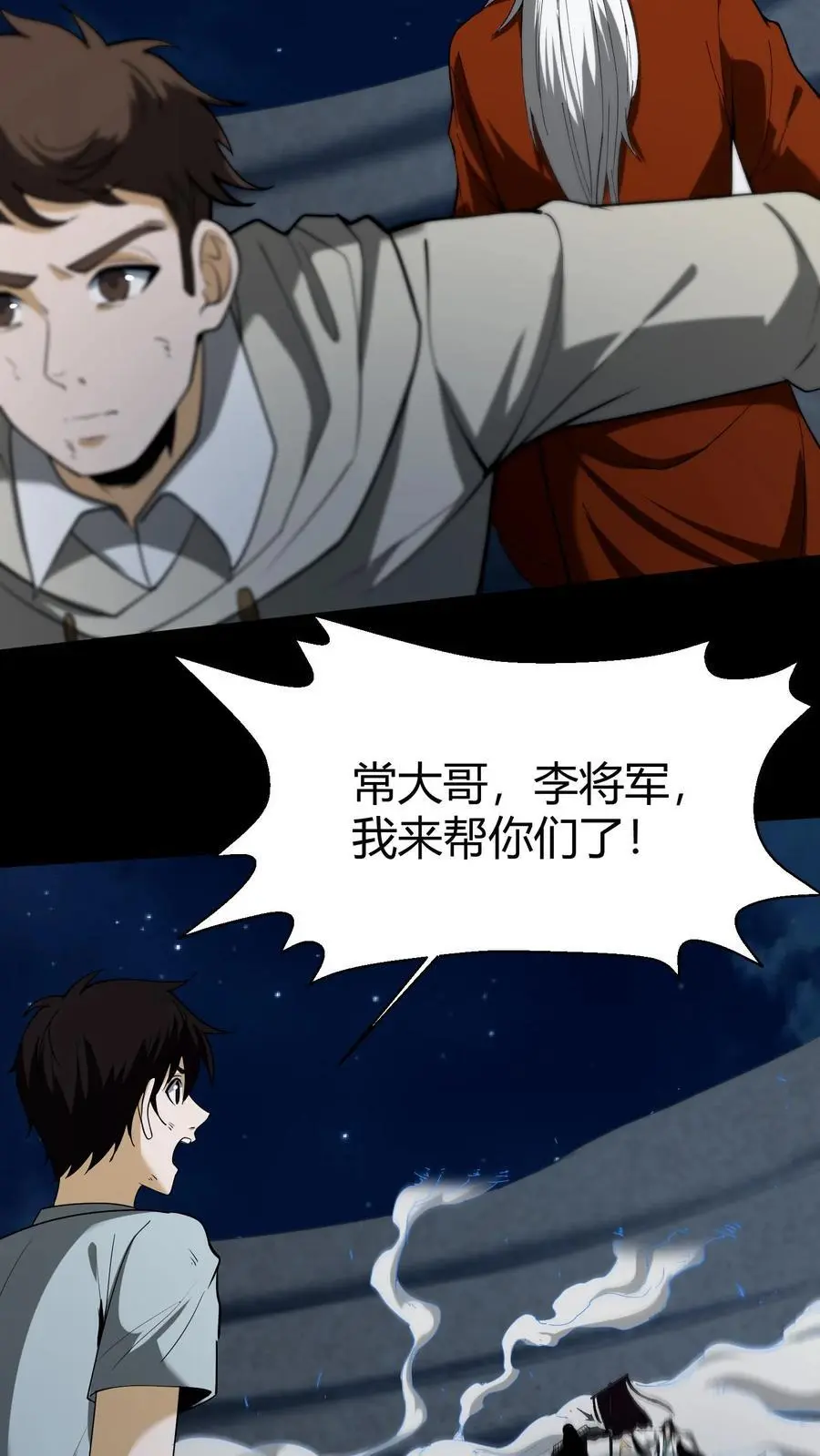 第123话 卷土重来 第16页