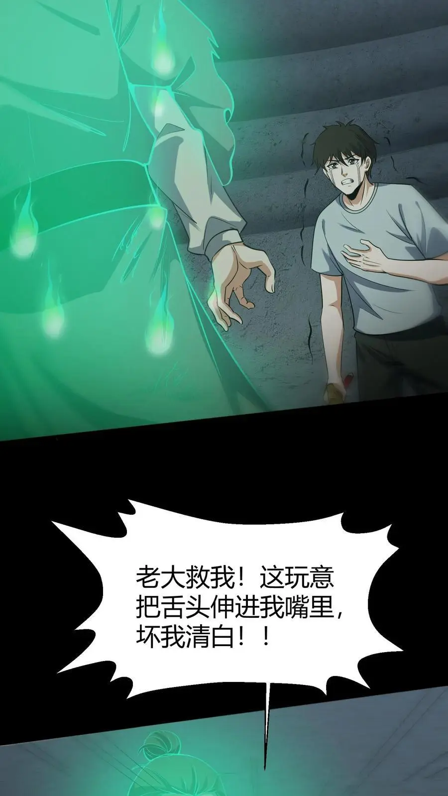 第122话 香火之躯 第14页