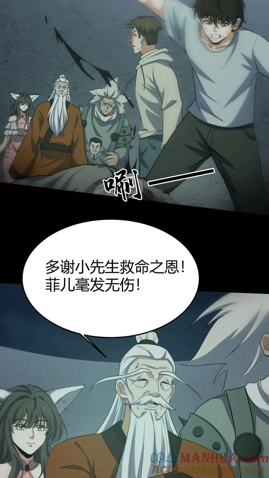 第122话 香火之躯 第17页