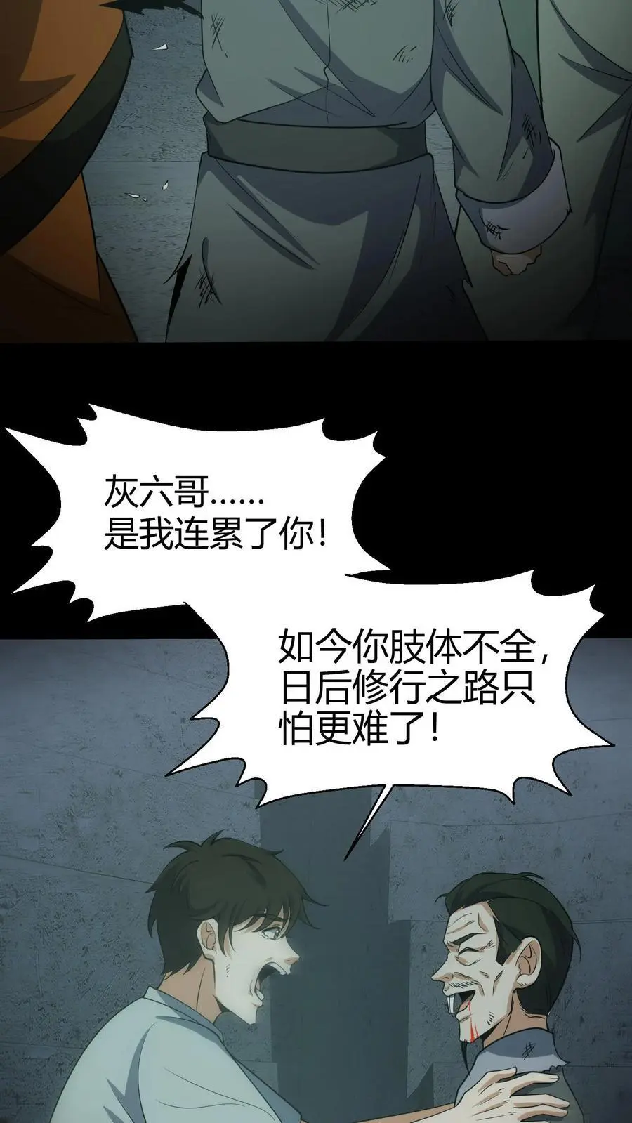 第122话 香火之躯 第20页