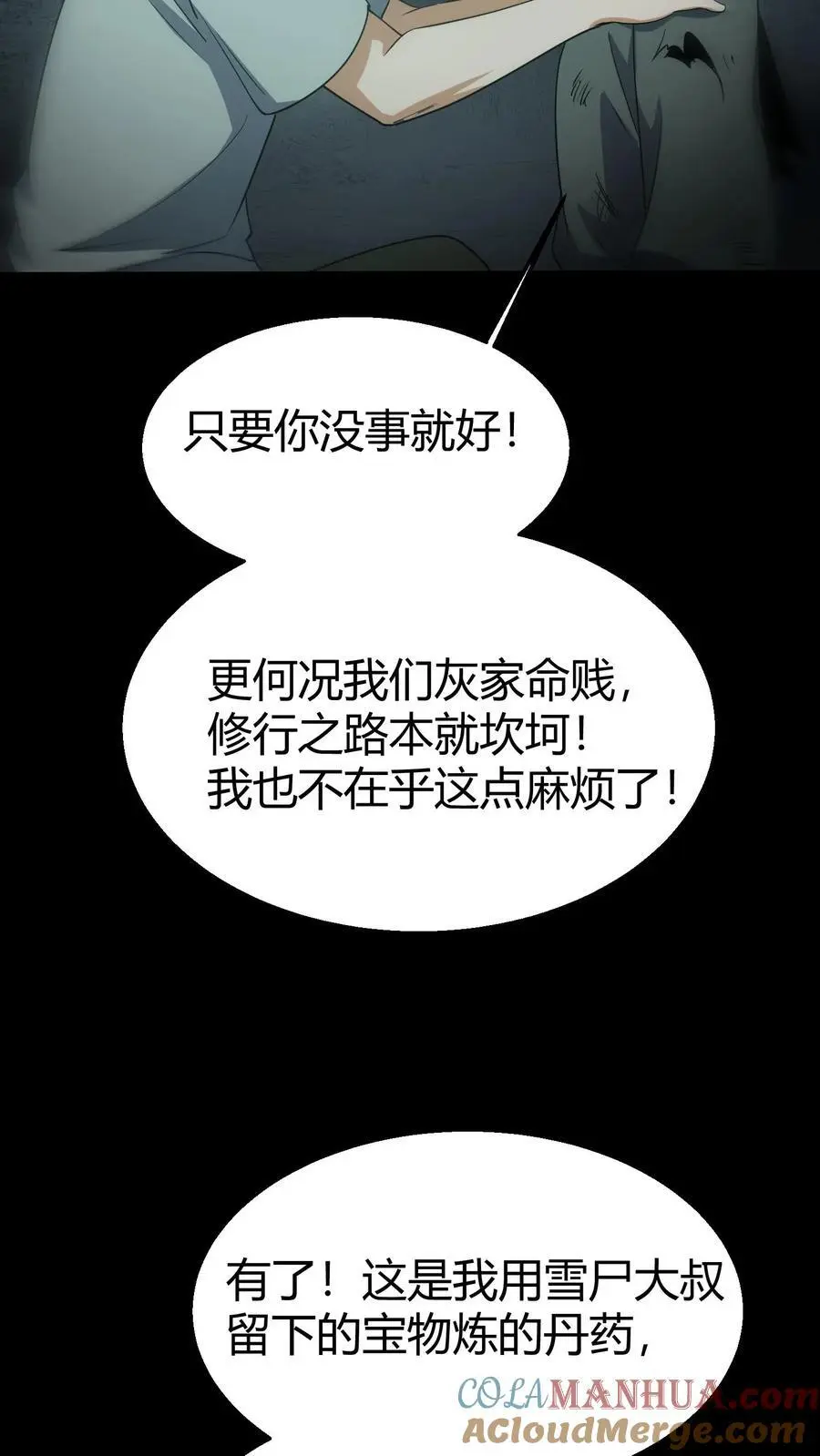 第122话 香火之躯 第21页