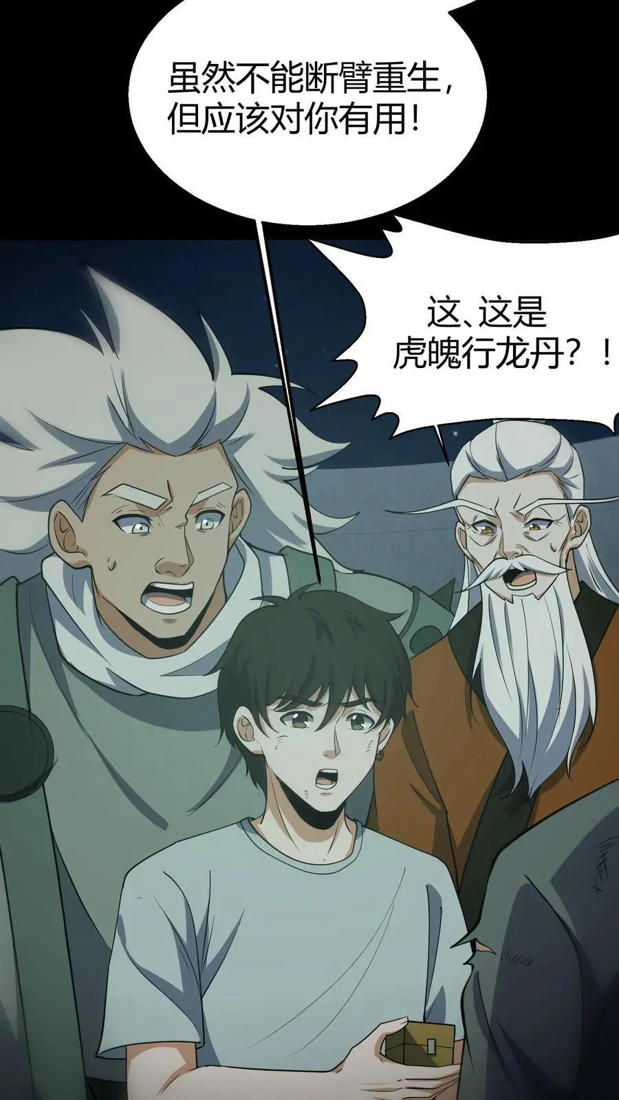 第122话 香火之躯 第22页