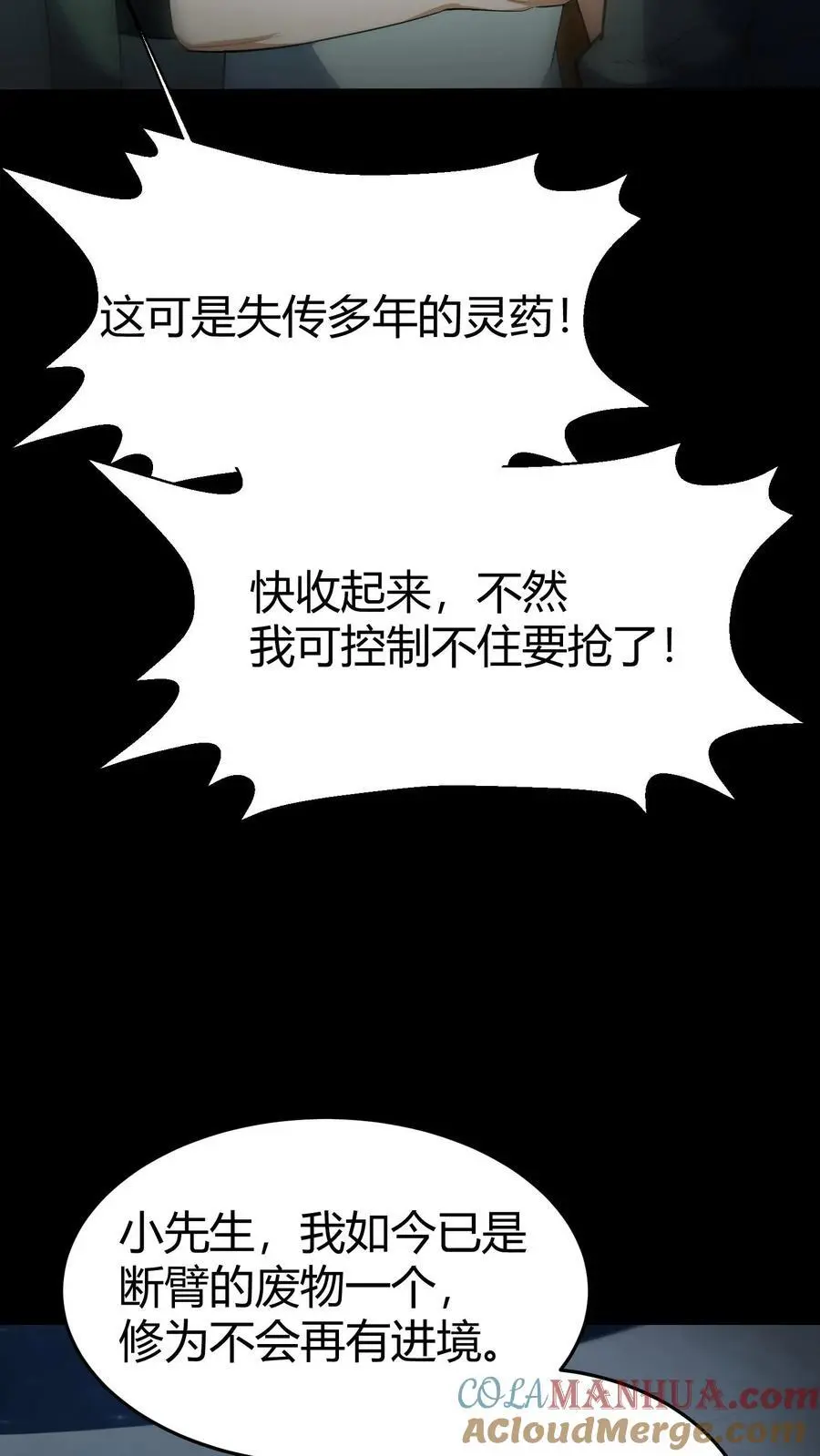 第122话 香火之躯 第23页