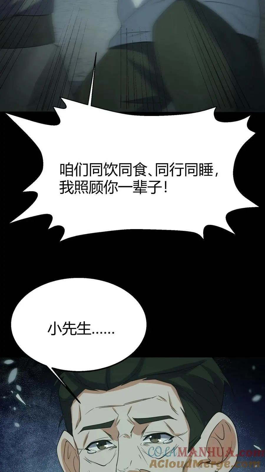 第122话 香火之躯 第27页