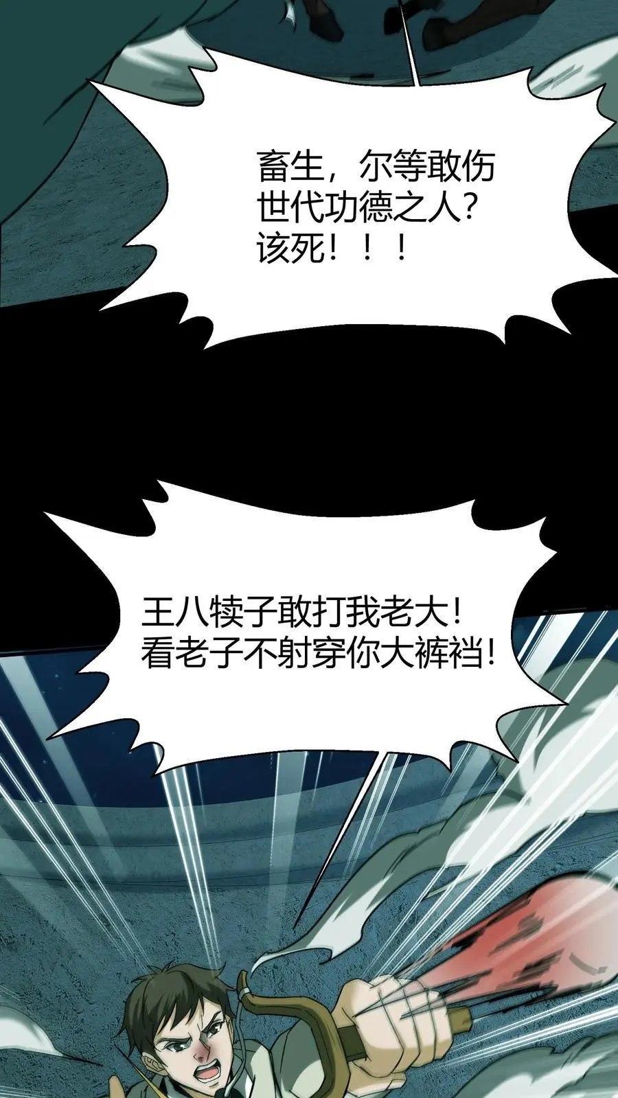 第121话 华九难的绝望 第12页